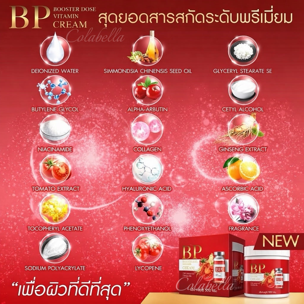 BP Booster Dose Vitamin Cream 500g