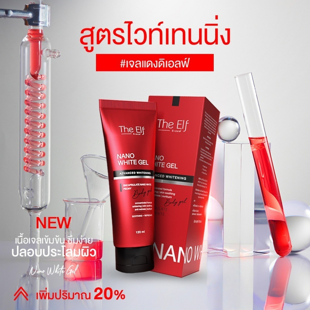 The Elf Nano White Gel Advanced Whitening Body Gel 120ml