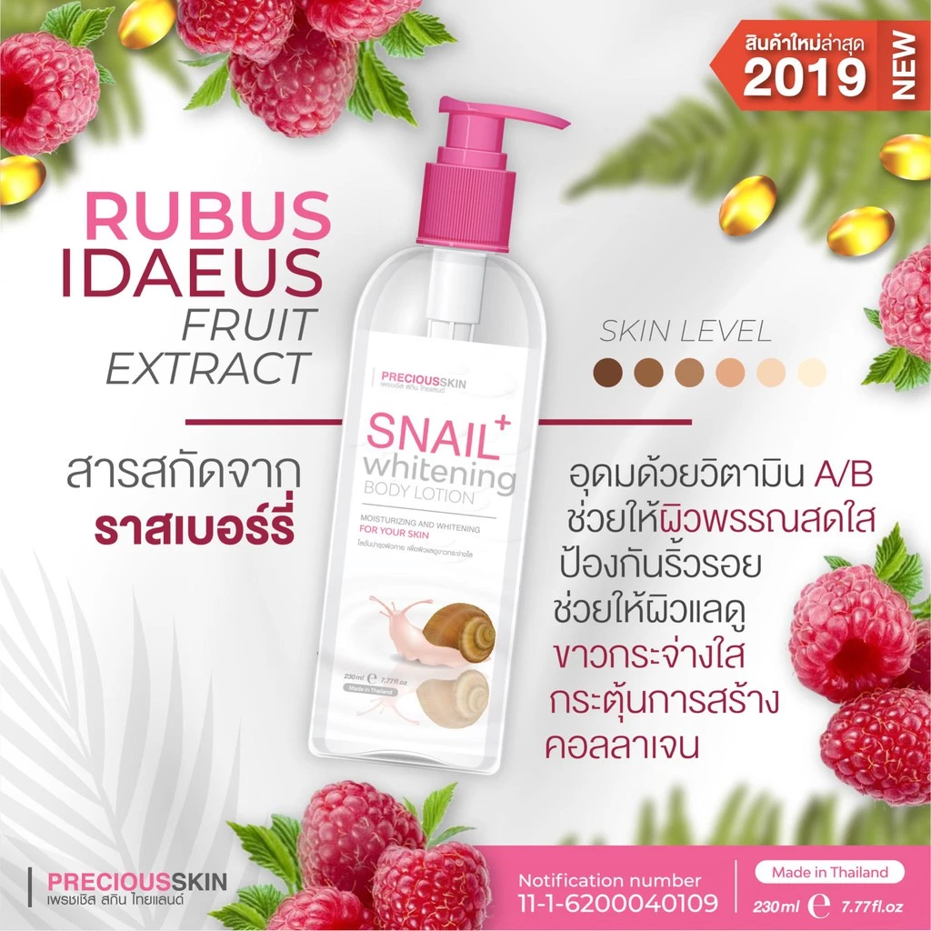 Precious Skin Snail Whitening Body Lotion 230ml